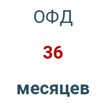 Код активации (Платформа ОФД) 36 мес. в Южно-Сахалинске