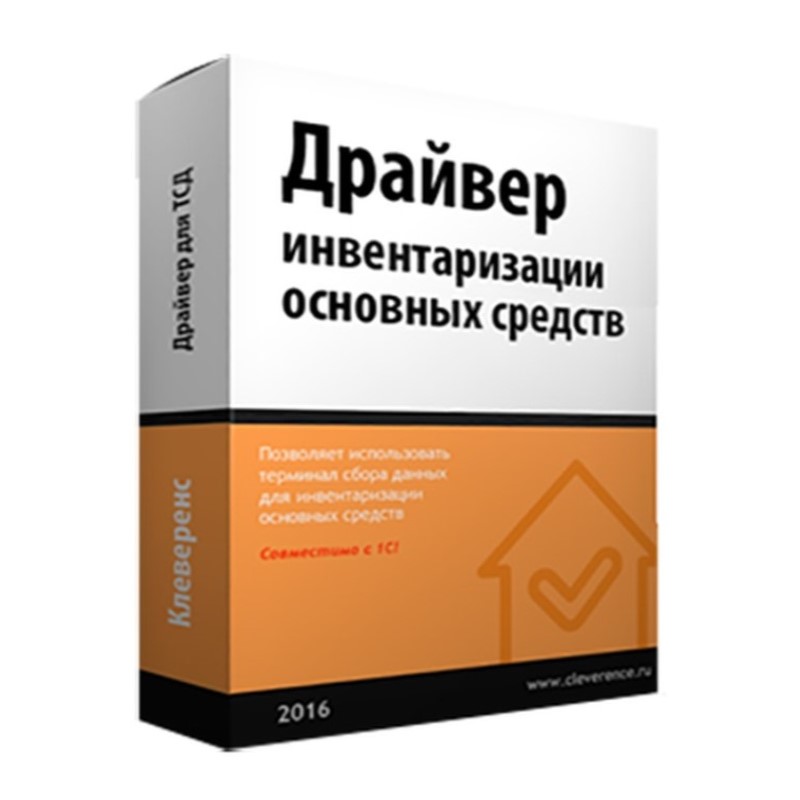 Инвентаризация ОС для «1С:Бухгалтерия» в Южно-Сахалинске