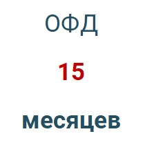 Код активации (Платформа ОФД) 15 мес. в Южно-Сахалинске