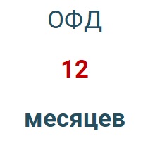 Код активации (Платформа ОФД) 1 год в Южно-Сахалинске