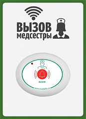 Табличка  "Вызов медсестры" (вертикальная) в Южно-Сахалинске